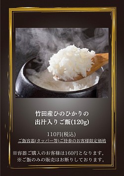 竹田産ひのひかりの出汁入りご飯(110円,160円)